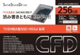シー・エフ・デー販売 TOSHIBA製SSD採用 2.5inch 内蔵型 SATA6Gbps 256GB CSSD-S6T256NHG5Q