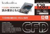 シー・エフ・デー販売 TOSHIBA製SSD採用 2.5inch 内蔵型 SATA6Gbps 128GB CSSD-S6T128NHG5Q