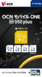 OCN モバイル ONE【050 plus(IP電話対応)】マイクロSIM 月額1,050円(税抜)~