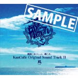 艦隊これくしょん 艦これ KanColle Original Sound Track2 風 CD【初回限定盤】