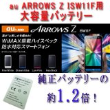 au Windows Phone IS12T/ARROWS Z 大容量バッテリー　HLI-IS12TSL