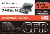 シー・エフ・デー販売 TOSHIBA製SSD採用 2.5inch 内蔵型 SATA6Gbps 512GB CSSD-S6T512NHG5Q