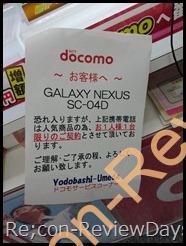ヨドバシカメラ梅田のGalaxy Nexus (SC-04D)にこんな張り紙が…