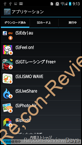 ARROWS Z (ISW11F) Android 4.0.3にて消去できるアプリ一覧