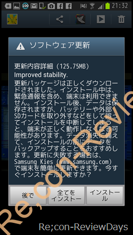 国際版Galaxy S III (GT-I9300)にAndroid 4.1.2のアップデートが降ってきた