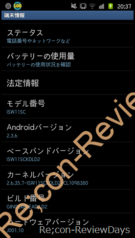 Samsung Galaxy S II WiMAX (ISW11SC)をアップデート