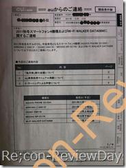富士通 au向けISW11Fが12月中旬へ発売延期へ