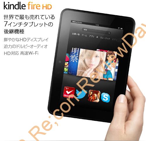 Kindle Fire HDを予約しました