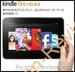 Amazon、Kindle Fire HD 8.9を本日より予約販売開始、8.9インチWUXGAディスプレイ搭載