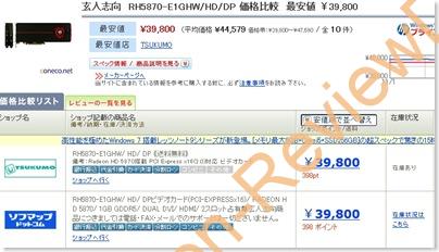 Radeon HD 5870がついに4万円切り