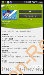 FourSquareがバージョンアップで日本語対応
