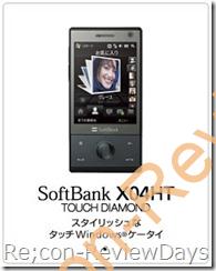 ソフトバンクから4,000円のプリモバイルスマートフォン X04HTを発売