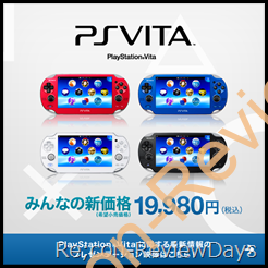 SONY、PlayStation Vita 3G、Wi-Fiモデル共に値下げ、2月28日より19,980円へ