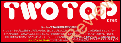 TWOTOP 名古屋店が6月10日をもって閉店