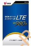 「OCN モバイル エントリー d LTE 980」が5月23日以降3G端末で利用可能に