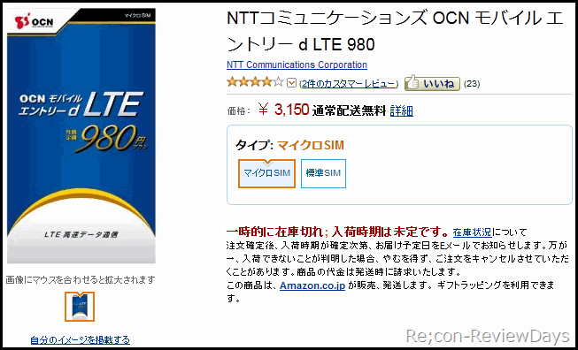 ocn_mobile_entry_d_lte_980_urikire