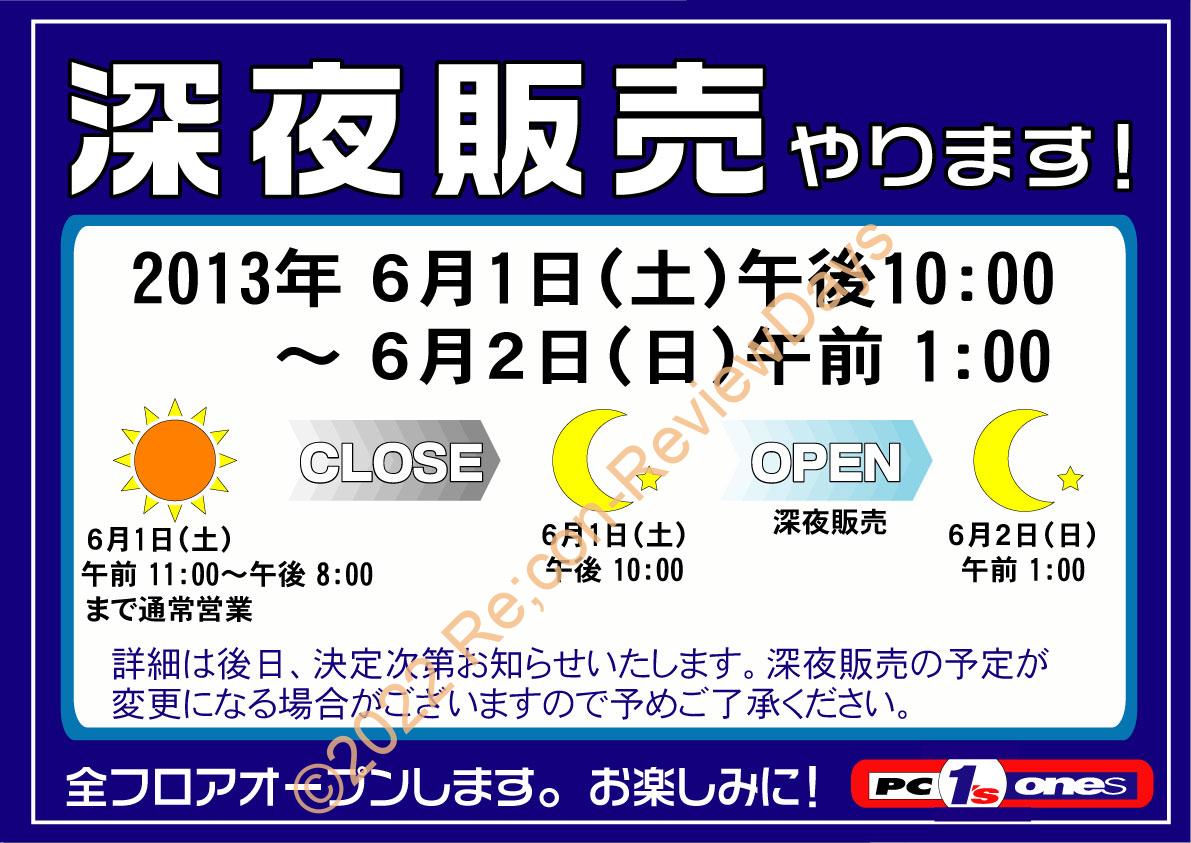 大阪・日本橋のワンズがIntelの新CPUの深夜販売イベントを実施予定