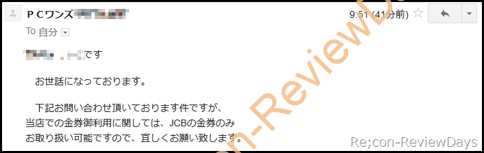 大阪・日本橋のPCパーツショップ「ワンズ」ではJCBのギフト券のみ利用可能