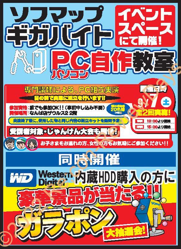 GIGABYTE、大阪・日本橋 ソフマップザウルス2 ハード館にて自作パソコン組立教室を9月7日（土）に開催