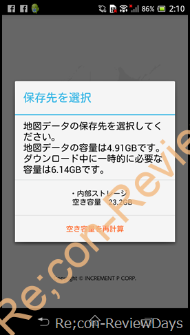 MapFan for Android 2013が期間限定100円から販売開始