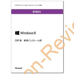 【特価】Microsoft Windows 8 64bit 新規インストール用DSP版が特価６，９８０円！送料無料！　※完売しました