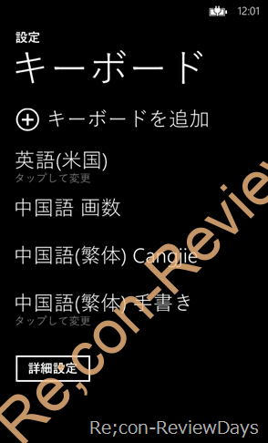 Nokia Lumia 520 (Windows Phone 8)で日本語入力を使う方法