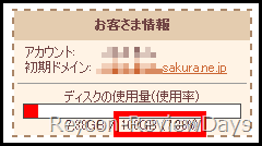 sakura_internet_diskspace_zouryou
