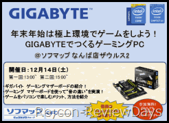 gigabyte_2013.12.14_event