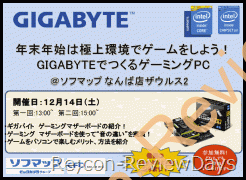 ソフマップ なんば店ザウルス2にて12月14日(土)に「年末年始は極上環境でゲームをしよう！GIGABYTEでつくるゲーミングPC」を開催