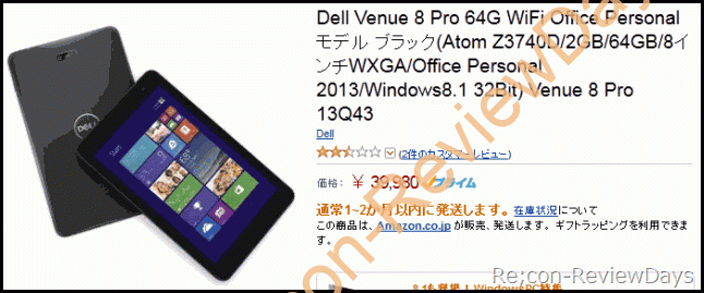 DELL Venue 8 Proの一部モデルがAmazonに入庫、現時点で在庫あり表示に