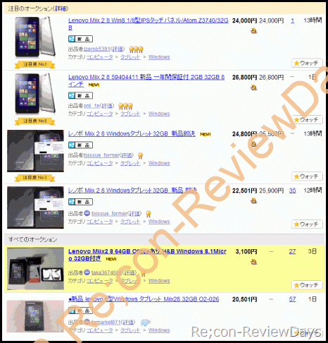 Lenovo 8インチWindowsタブレット「Miix2 8 32GB」がヤフオクにて24,000円で販売中