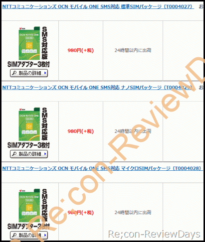 ドスパラにてOCNモバイルONE、050plusセット等各種MVNO SIMパッケージが980円にて販売中