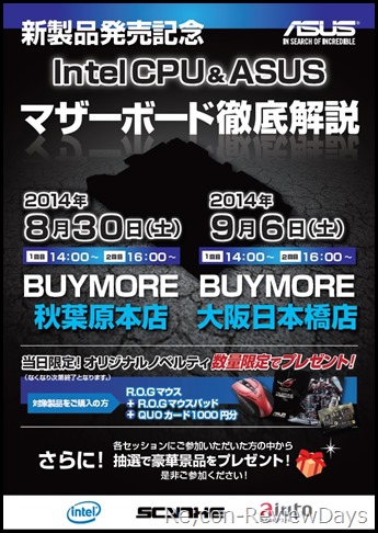 asus_buymore_pombashi_event_2014.08.25