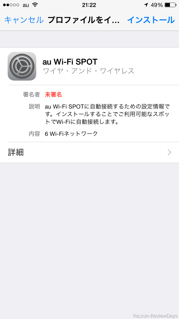 Simフリー版iphone 6にau Wi Fi Spotのプロファイルをインストールする方法 Recon Reviewdays