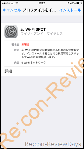 SIMフリー版iPhone 6にau Wi-Fi SPOTのプロファイルをインストールする方法