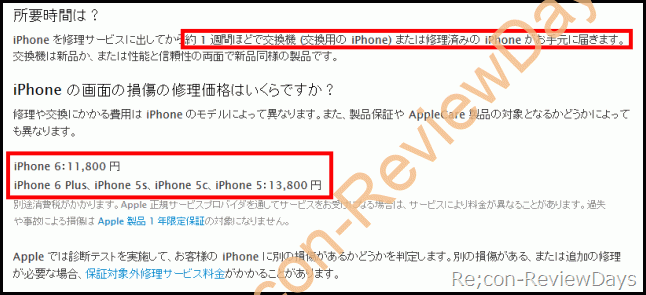 Apple iPhone 6の液晶修理サービスは12,800円(税抜)、6 Plusは14,800円(税抜)で対応