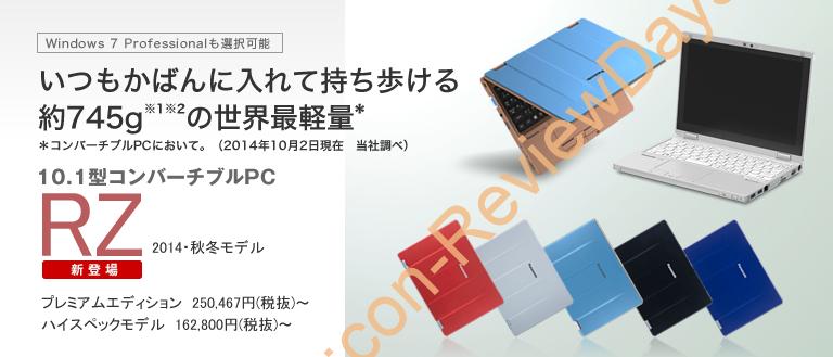 Panasonic Let’s note RZ4 LTE搭載モデルのモデムについて