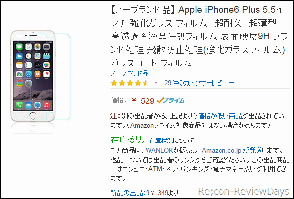 apple_iphone6plus_glass_sheet_amazon_tokka