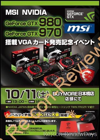 BUY MORE 大阪日本橋店にて「MSI NVIDIA GeForce GTX970/980搭載VGAカード発売記念イベント」を10月11日に開催