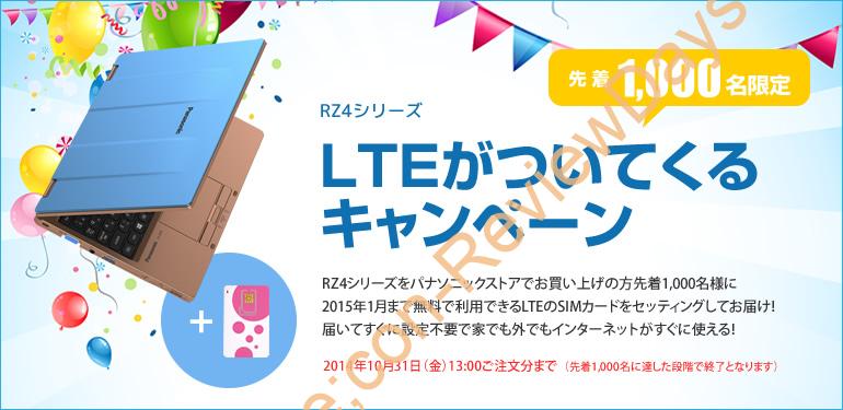 Panasonic Storeで展開されているLet’s note RZ4のキャンペーン一覧