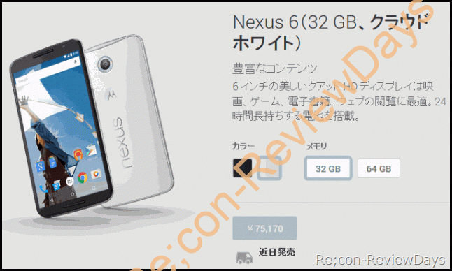 Google Nexus 6が突如Google Playに登場。32GB 75,170円、64GB 85,540円で販売の予定