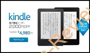 AmazonにてKindle、Kindle Paper Whiteがクーポン適用で2,000円引き、更に30日間の返品キャンペーンを実施中。2月22日まで！