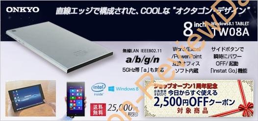 ONKYO、Windowsタブレット「TW08A」が2,500円OFFになるクーポンを配布中、24,500円、送料無料でタブレットを購入が可能に