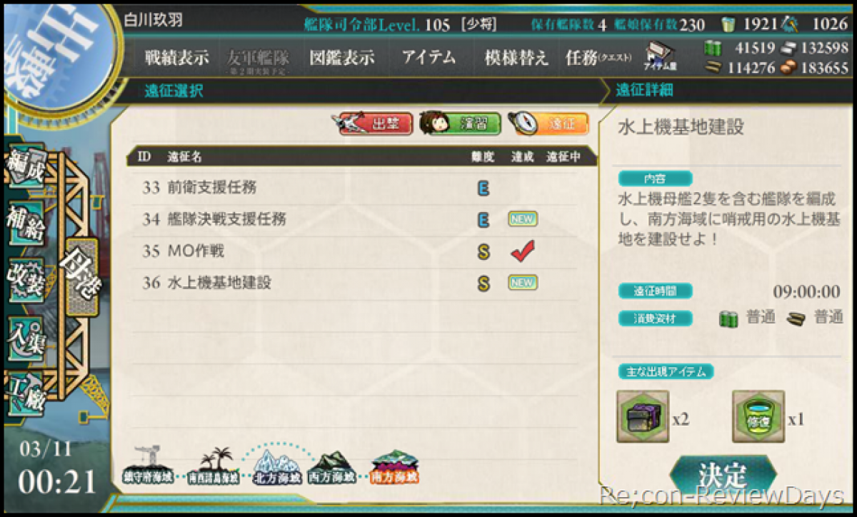 艦これ 遠征 水上機基地建設 はlv12の水母でも成功する模様 Recon Reviewdays