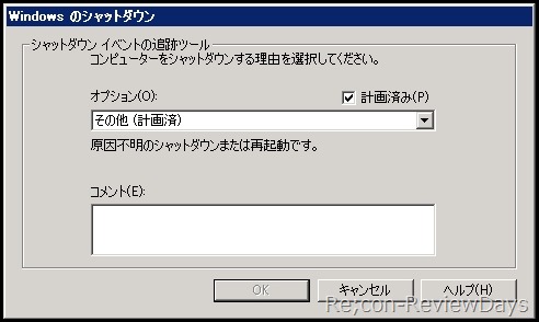 windows_shutdown_event_tuiseki_tool