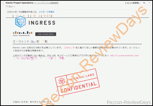 Ingress運営より銀行に関するアンケートメールが届きました