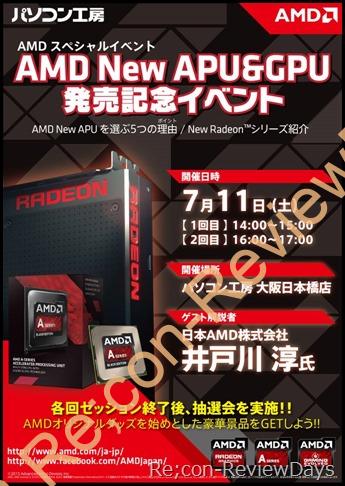 2015年7月11日(土)にパソコン工房 大阪日本橋店にて「AMD New APU、GPU発売記念イベント」の開催を発表 #pombashi #AMD #Radeon #自作PC