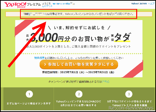 yahoo_premium_taikai_coupon