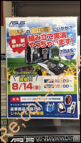 大阪・日本橋の家電量販店ジョーシンJ＆Pテクノランドにて8月14日(金)に「自作PC組み立て実演会、新CPU、チップセットトークセッション」を開催！