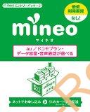 Amazonで購入したmineoパッケージを使ってDプランを申し込んでみました #eo #mineo #マイネオ
